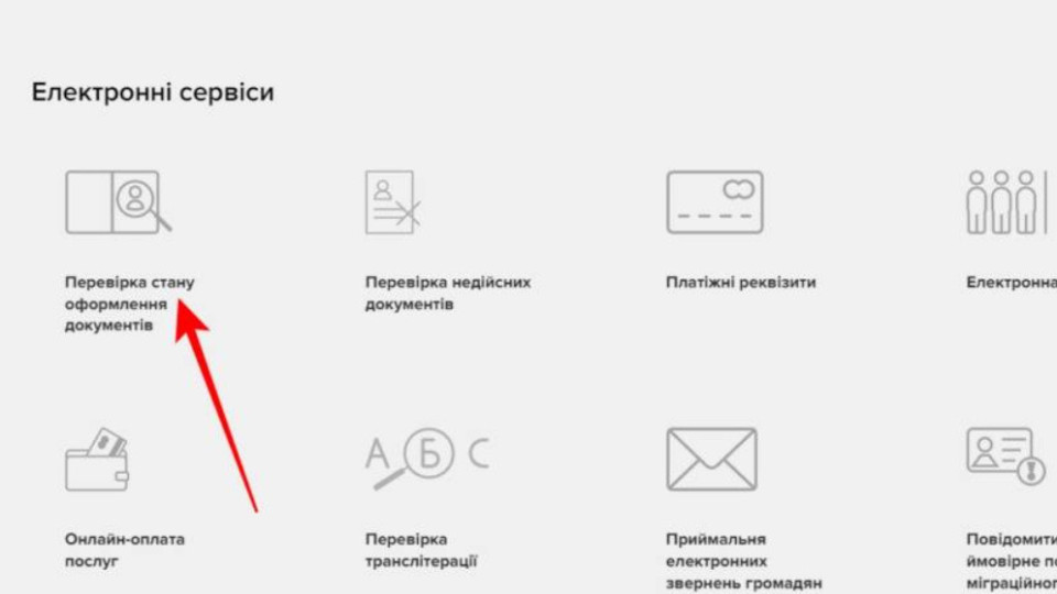 Українцям пояснили, як перевірити стан готовності ID-картки чи закордонного паспорта онлайн