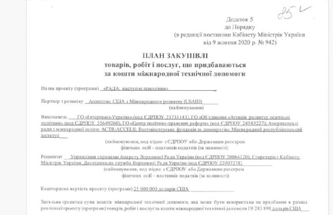 Из-за остановки программы USAID стоимостью $25 млн у комитетов Верховной Рады возникнут сложности с тем, как рассказывать о результатах работы