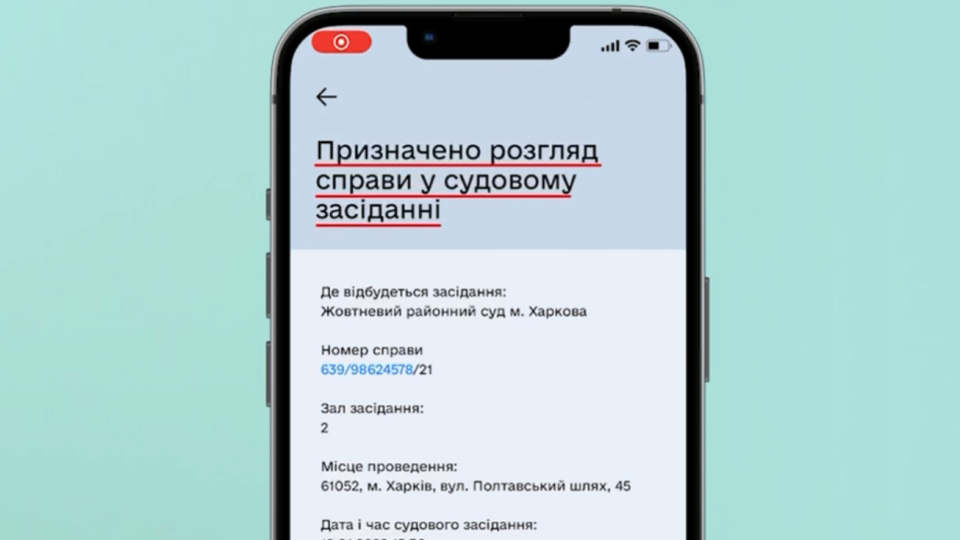 Адвокаты сообщают, что в Дії неверно отражается время судебного заседания