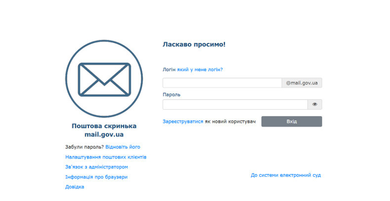 У ДСА нагадали, що з 1 квітня припиняє роботу поштовий сервіс mail.gov.ua