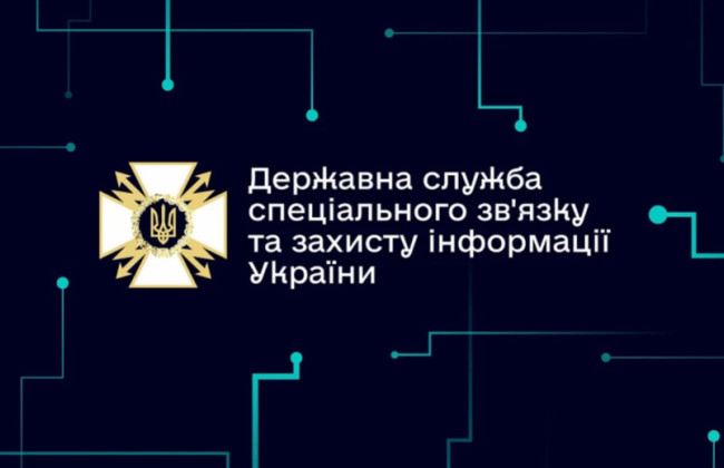 Госспецсвязи расширят полномочия – Рада готовится принять закон