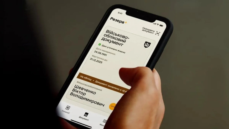 У Резерв+ тепер з’являтиметься причина порушення військового обліку