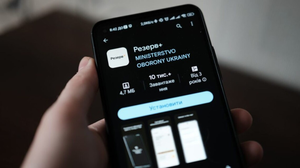 У Міноборони пояснили причини розлогінення у застосунку Резерв+