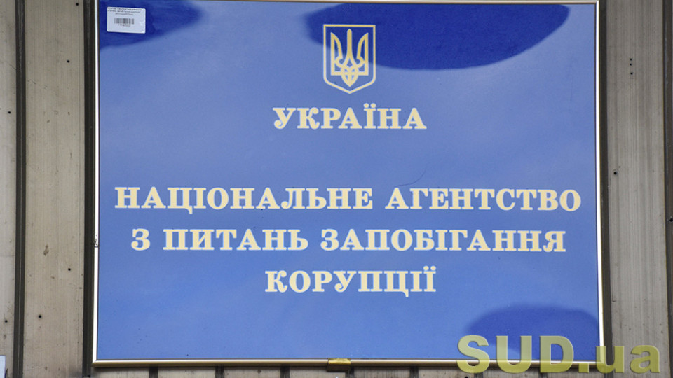 У НАЗК роз’яснили, як повернути у відкритий доступ раніше вилучені декларації