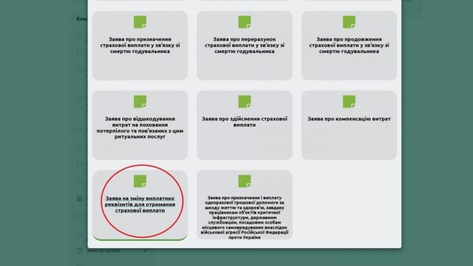 У Пенсійному фонді пояснили, як змінити реквізити для отримання страхової виплати онлайн