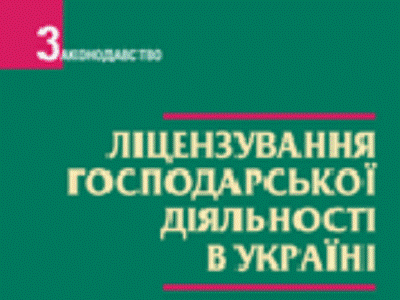 Лицензии отменили: зачем, для кого?