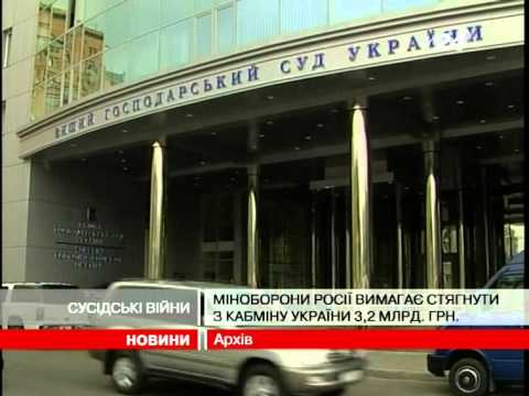 Минобороны России требует взыскать с Кабмина Украины миллиарды