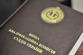 ВККС начнет собеседовать кандидатов на должность судьи с 22 октября