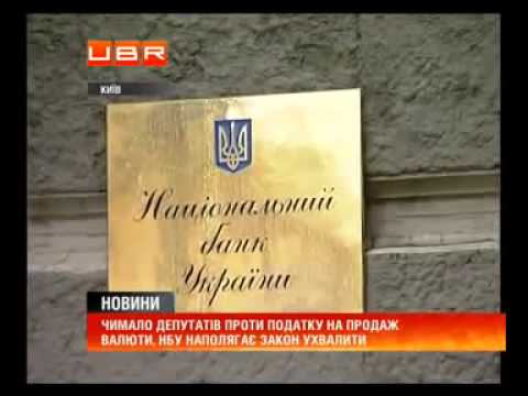 Депутаты против  закона о налоге на продажу валюты