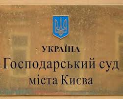 Прокуратура пошла в хозсуд воевать за земучасток в центре Киева