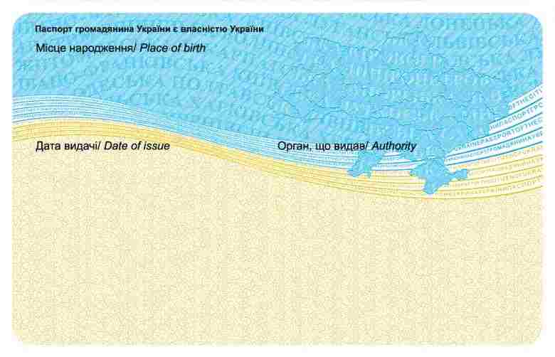В Украине утвержден образец биометрического паспорта. ФОТО