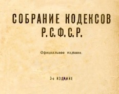 До 2014 года Кабмин очистит украинское законодательство от советских законов