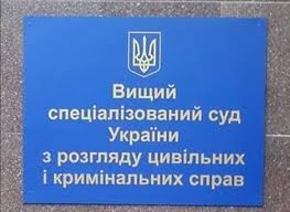 Парламент избрал новых судей ВССУ