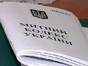 Верховная Рада приняла за основу проект закона о внесении изменений в Таможенный кодекс