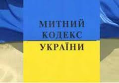 Президент подписал закон о внесении изменений в Таможенный кодекс 