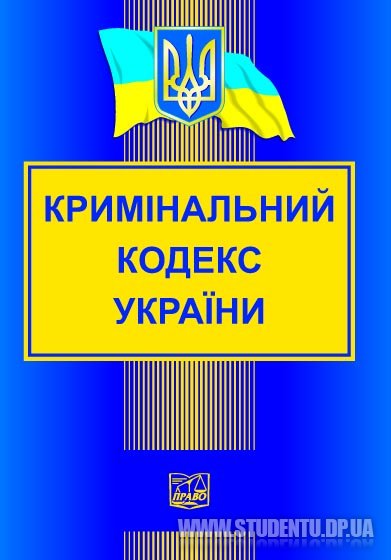 Зарегистрирован законопроект относительно изменения Уголовного кодекса