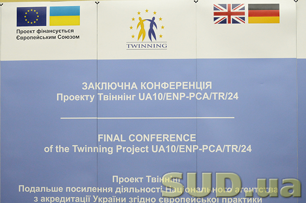 Конференция Национального агентства по аккредитации и проекта Twinning