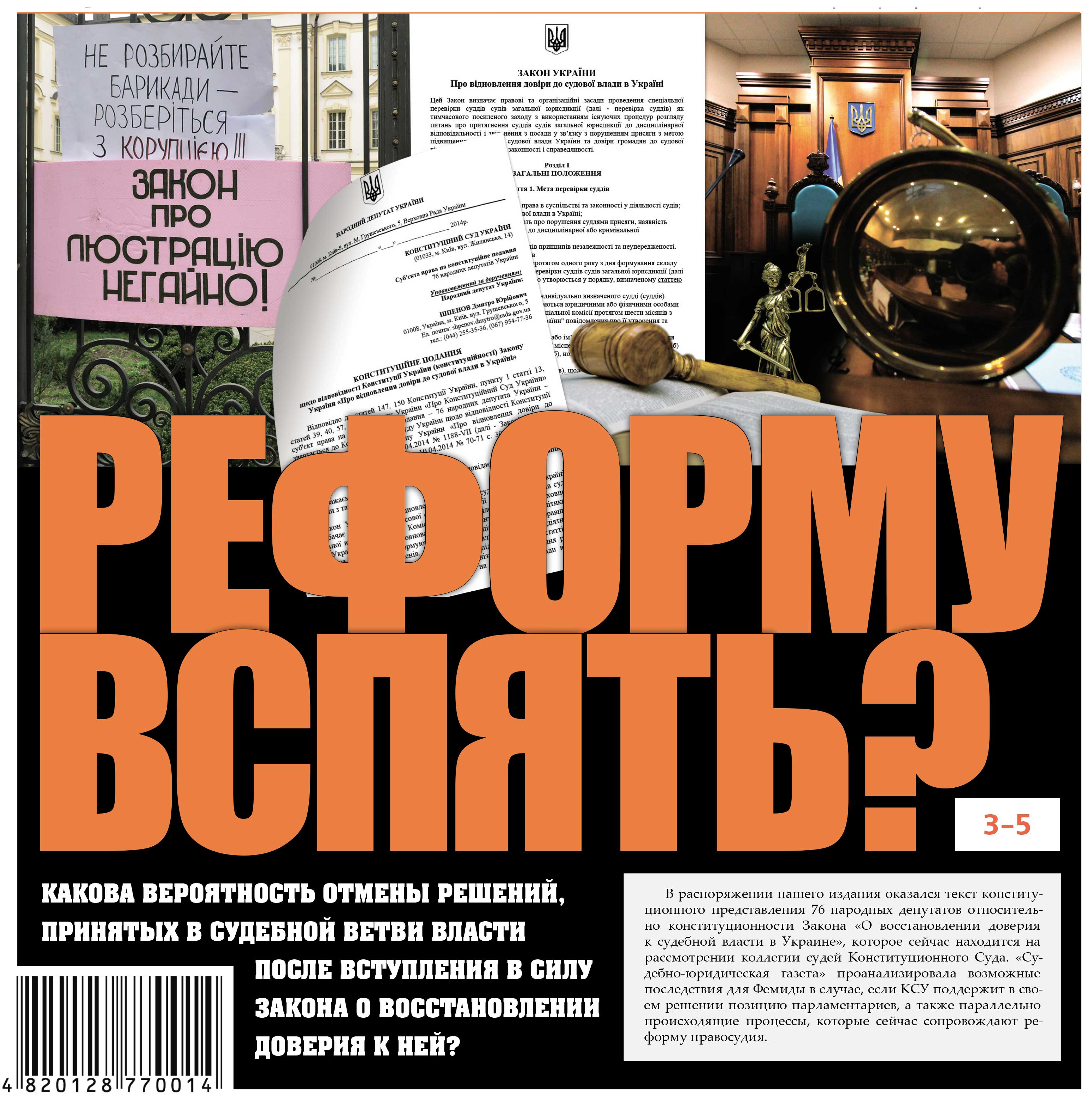 Реформу вспять?