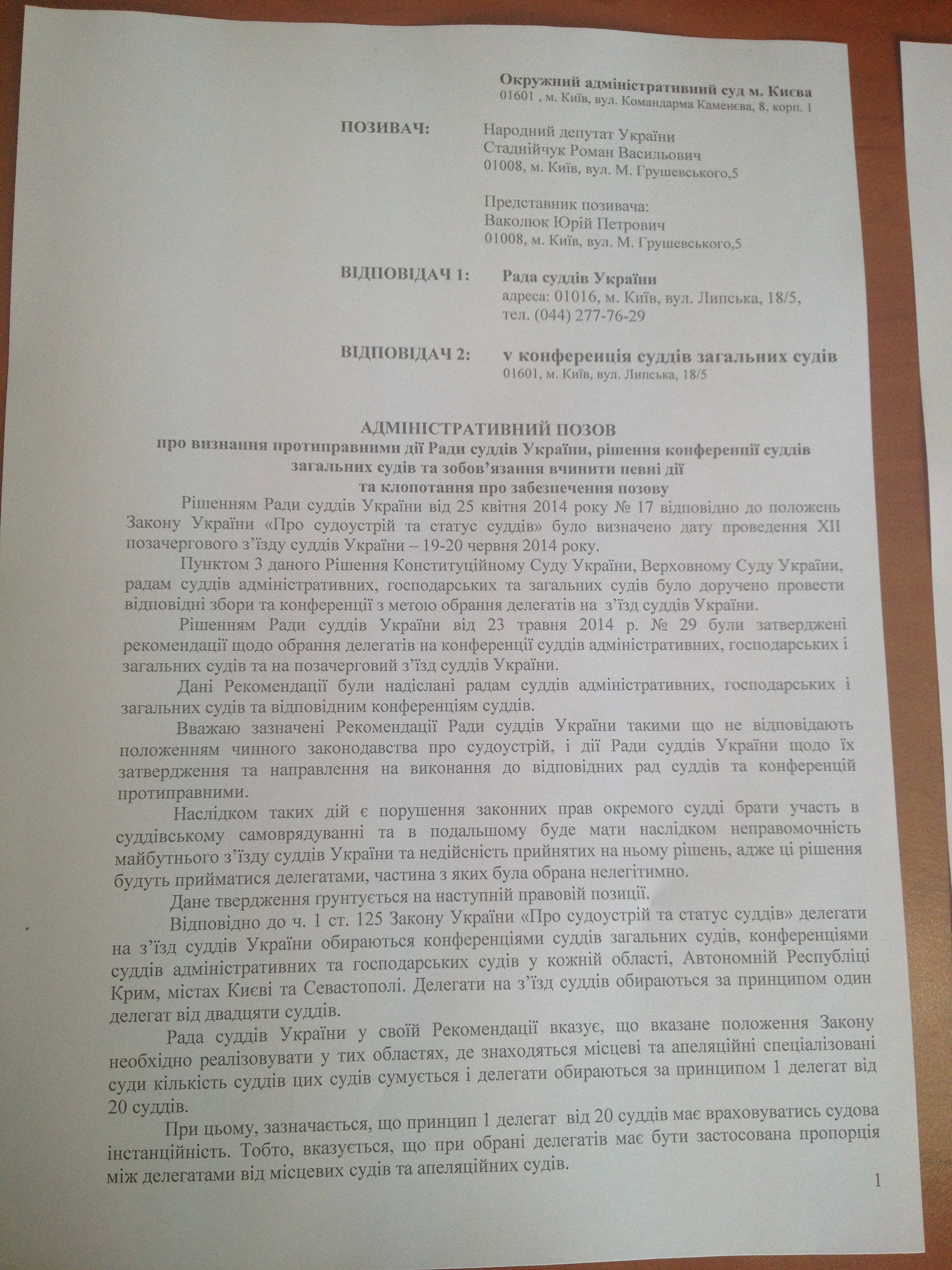 В суд поступило ходатайство о запрете проведения съезда судей Украины. ДОКУМЕНТ