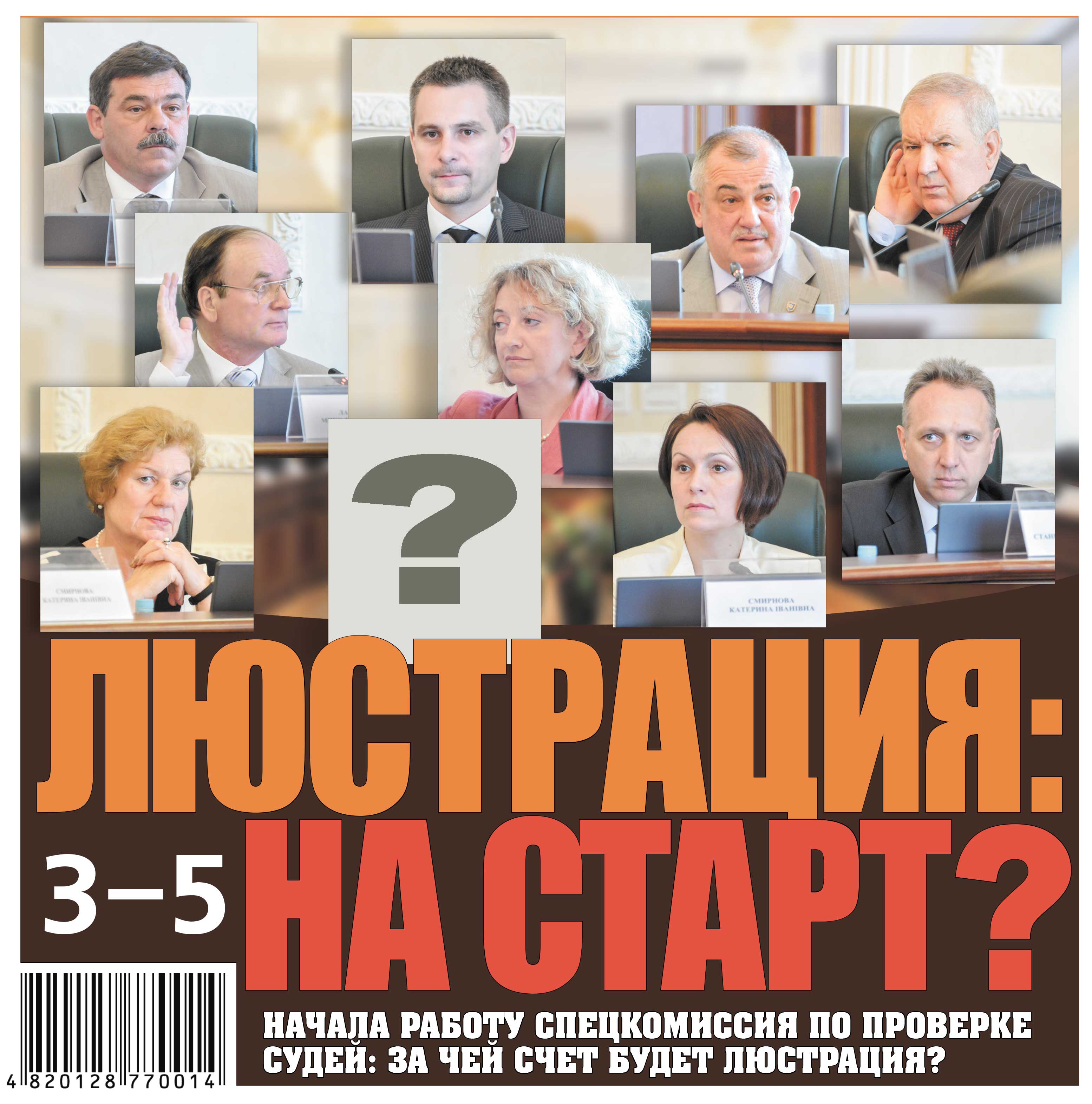 Люстрация: на старт?