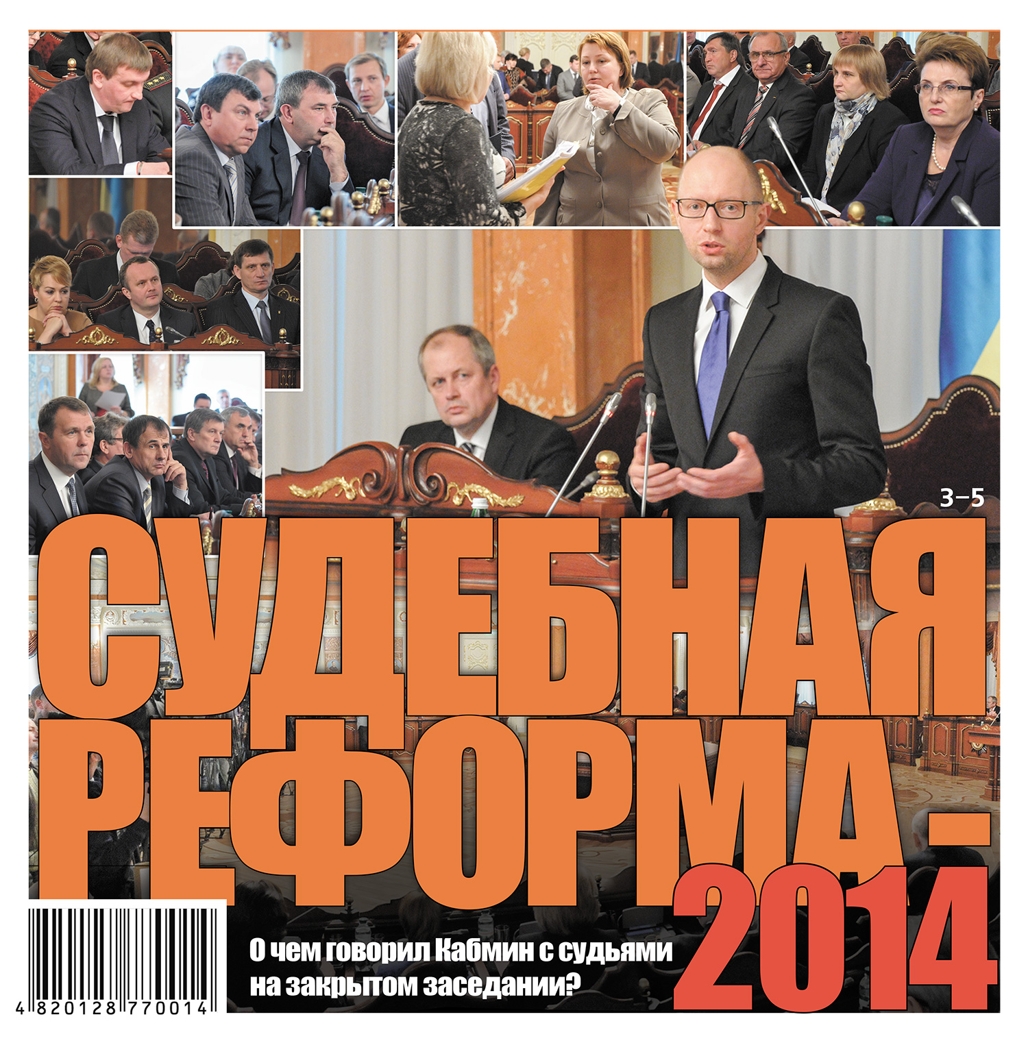 Судебная реформа – 2014