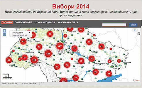 Мониторить ситуацию можно с помощью системы "ВЫБОРЫ-2014"