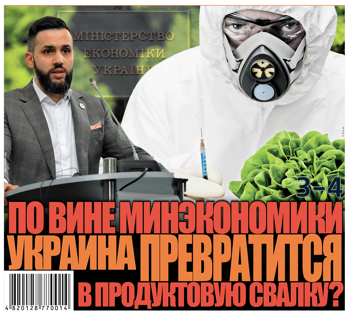 По вине Минэкономики Украина превратится в продуктовую свалку?