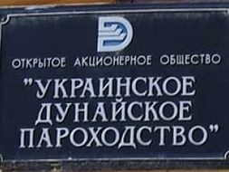 СБУ разоблачила масштабную коррупционную схему в госкомпании "Украинское Дунайское пароходство" 