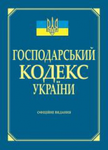 Опровержение мифов по отмене Хозяйственного кодекса