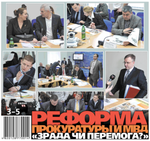 Реформа прокуратуры: масштабное сокращение 
