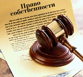 Верховный Суд разьяснил основания приобретения права собственности