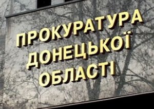 Прокурор с поддельным паспортом боевика уволен