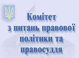 К законопроекту о Высшем совете правосудия поступили сотни правок