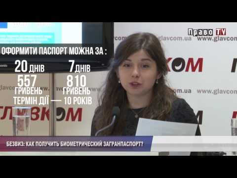 Безвиз: как получить биометрический загранпаспорт?